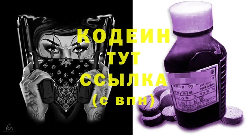 mega рабочий сайт  Гулькевичи  Кодеин Purple Drank 